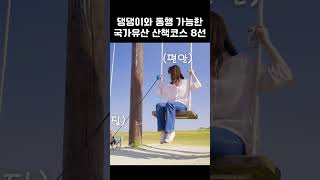 날씨 좋은 날 댕댕이와 함께 산책하기 좋은 곳~! (feat. 국가유산)