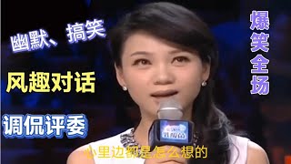 爆笑段子！大爷幽默对话、风趣调侃女评委…逗乐全场（配音）【农人啊表】