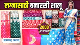 Banarasi Shalu For Wedding | Wedding Saree For Bride | Anushka Sharma Banarasi Saree