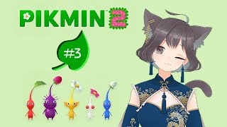 【PIKMIN2】苦手な原生生物のところからだった気がする【Vtuber】