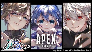 APEX  ｜CRカップ本番！！勝つぞ～！！　※遅延あり。【にじさんじ/叶】