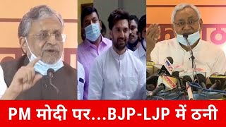 Bihar Election 2020: PM मोदी के नाम पर BJP और LJP में घमासान !