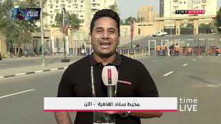 time live - مراسلنا عمرو نبيل من محيط ستاد القاهرة قبل بداية مباريات الجولة الثانية بساعات قليلة