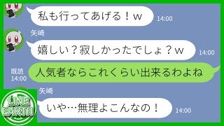 【LINE】お金を払わないから誘わないのに旅行の噂を聞いて飛び込み参加するDQNママ友→自称人気者に本当に人気か証明させてみた結果ｗｗｗｗ