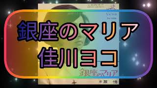 昭和40年代ガールポップアメージングソング3曲(銀座編)