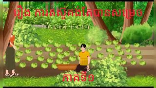 រឿង ការតស៊ូ ភាគទី១