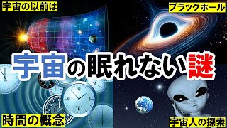 【宇宙の眠れなくなる謎】宇宙は全く分からない存在 #宇宙 #ブラックホール #ダークマター #科学