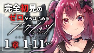 【アークナイツ】新人ドクターのアークナイツ初見プレイ！ 1章1-11~ #03【Vtuber】【#生のせみん】