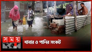 বাড়ছে যমুনার পানি, টাঙ্গাইলে বন্যার আরও অবনতি | Flood News | Jamuna River | Tangail | Somoy TV