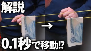 A Trick with banknotes!  You can't believe your eyes in a split second!