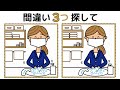 【間違い探し】[記憶力トレーニング]簡単楽しく集中力と注意力を引き出そう！高齢者認知症予防！後だしジャンケンで頭の体操