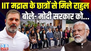 IIT मद्रास के छात्रों से मिले Rahul Gandhi, बोले- मोदी सरकार को... | Social media | #dblive