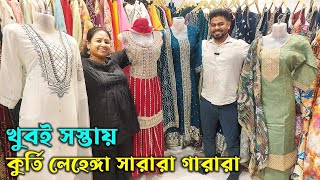 মাত্র ১৫০ টাকায় কুর্তি থেকে পার্টি ড্রেস সারারা গারারা লেহেঙ্গা গাউন খুবই কমে পাবেন এই পাইকারি গদিতে