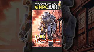 オスカー爆発！重火器系の新NPC【T-60パワーアーマー】を雇って直接対決｜フォートナイトチャプター5シーズン3