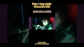 세이버 얼터 대 라이더 [페이트 스테이 나이트 헤븐즈 필] Faye stay night Heaven's feel