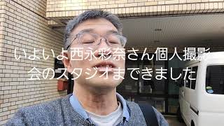 👩グラビアアイドル西永彩奈さん1030個人撮影会夢のような45分間でした👴😂🙌😍👏