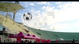 FIFA 女子足球節 台中藍鯨站  /Freedom Sports