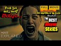 Best Horror Series in Telugu ! ALL EPISODES | Full Movie Explained in Telugu | Cinema My world