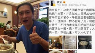 黃安花1萬爽吃台灣牛肉麵「可以瞑目了」起身回中國