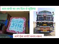 Frist payment aa gaya Thank you May you tube family #driver #vlog @gj12waletruckdriver98