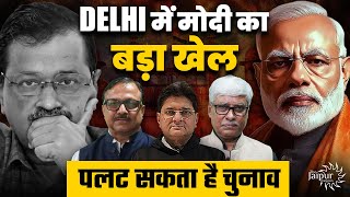 Don't Miss this Discussion on Kejriwal \u0026 Delhi Elections | Kejriwal Badly Down | Vijay Sardana, OCN