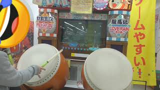 太鼓の達人14 止マレ！ 全良