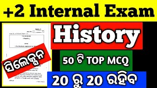 +2 Internal History Exam question paper 2024, History Internal Exam#suchitramam #mychse #exam