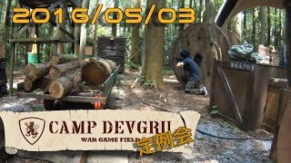 【サバゲー】CAMP DEVGRU定例会 -フラッグ戦-2016/05/03