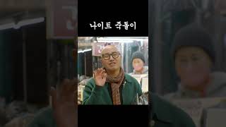 아라비안나이트와 홍석천 #shorts