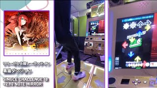 【DDR】リリーゼと炎龍レーヴァテイン CSP 995,690