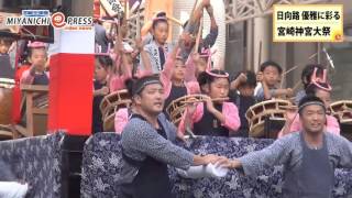 宮崎神宮大祭２０１５