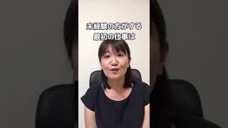 未経験でも会計事務所にはいれる？ #shorts