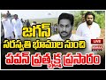 LIVE🔴: సరస్వతి భూముల నుంచి పవన్ ప్రత్యక్ష ప్రసారం | Pawan Kalyan Palnadu Tour | Mahaa News