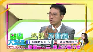 【醫學大聯盟 本週亮點】注意！冠狀病毒在這些材質上活更久 2021.02.15\u002616