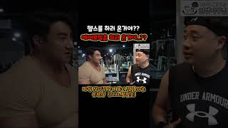 헬스는 장비 빨이란 것을 보여주는 은현장!! 근데 장비가 왜 이따구야??? (feat. 어이없는 황철순) #장사의신 #은현장 #황철순 #헬스 #헬창 #인바디 #쇼츠 #동기부여