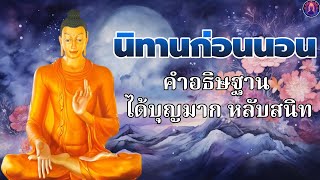 ฟังธรรมะก่อนนอน🍁ปล่อยวาง รักษาจิต มีสติ ได้บุญมาก☕พระพุทธศาสนาอยู่ในใจ