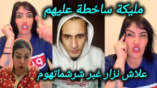 طاليانية شرشمات نزار سبيتي و القايدة غيثة و كاتقلد العروبية بطريقة كوميدية Malika Nizar sbaiti live