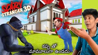 playing SCARY STRANGER 3D funny Game - telugu