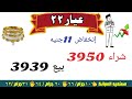 اسعار الذهب اليوم فى مصر عيار 21 سعر الذهب عيار ٢١ اليوم الخميس 16 1 2025 في مصر