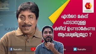 ശ്രീനിവാസന്റെ കണക്കു കൂട്ടലുകൾ തെറ്റിച്ച വിനീത് ശ്രീനിവാസൻ | Sreenivasan Comedy | Kairali TV