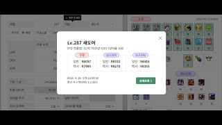 메이플 섀도어 익스스우 솔플 (HEXA 98355) 본섭 출시 피통 상향이후