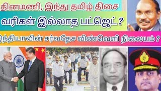 June 14  Dinamani, hindu Current Affairs ஜூன் 14 தினமணி, இந்துதமிழ் தெளிவான நடப்பு நிகழ்வுகள்