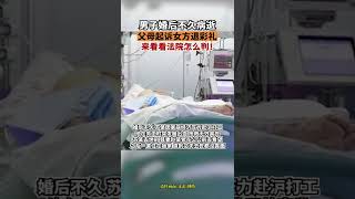 男子婚后不久病逝父母起诉女方退彩礼法院从调解双方感情冲突的角度出发，力求平衡双方的利益关系，最终判决赵某退还6万。江西dou知道