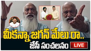 రే.. కొజ్జా నా కొ.. ల్లారా.. LIVE | JC Prabhakar Reddy Press Meet | Pawan Kalyan | CBN | Third Eye