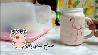 بحب بيتي❤VLOG❤يوم طويل ورغي كتشييييير😂