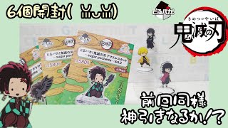 《鬼滅の刃》とるパカ！アクリルスタンドvol.2開封✨