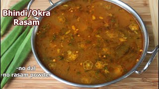 Bhindi Rasam | Okra Rasam | Bendekayi Saaru | Vegetable Rasam Without Dal and Rasam Powder