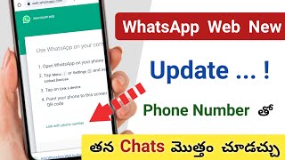 Whatsapp Web New Update 😲 Phone Number తో తన Chats అన్ని చూడచ్చు 😥😂 Telugu tech pro