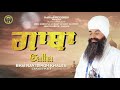 Gatha - Bhai Ravi Singh Khalsa | New Gurbani Path 2020 - Harjas Records