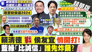 【張雅婷報新聞】將先徵詢辦法! 國民黨總統人選估5.6月產生｜\